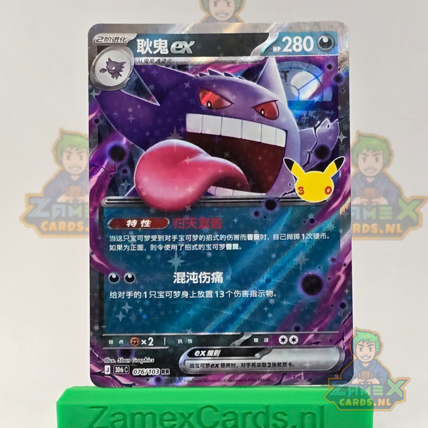 Gengar ex (30thC 076) - 30th Celebration Simplified Chinese