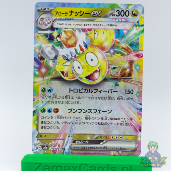Alolan Exeggutor ex (sv7a 040) - Paradise Dragona