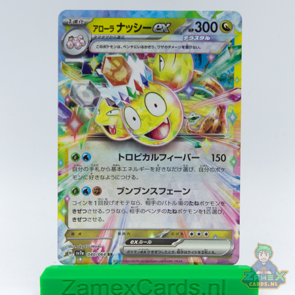 Alolan Exeggutor ex (sv7a 040) - Paradise Dragona
