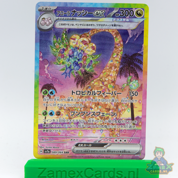Alolan Exeggutor ex (sv7a 089) - Paradise Dragona