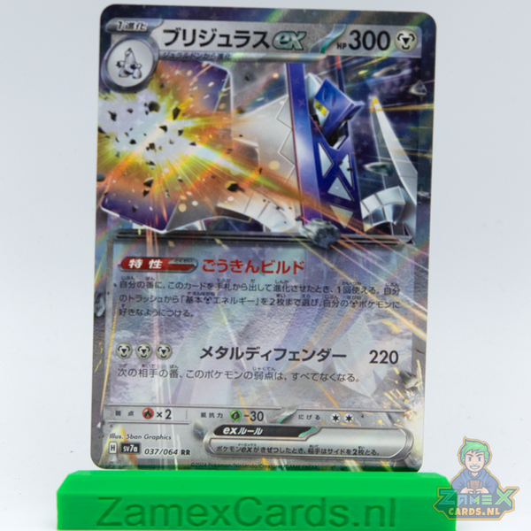 Archaludon ex (sv7a 037) - Paradise Dragona