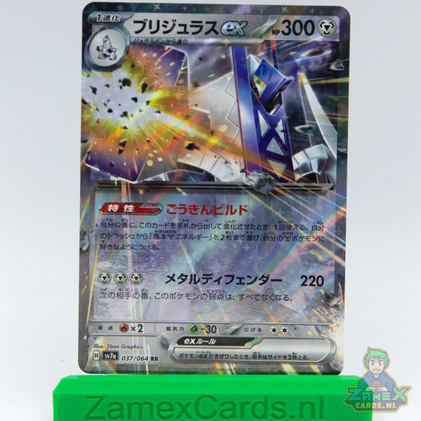 Archaludon ex (sv7a 037) - Paradise Dragona