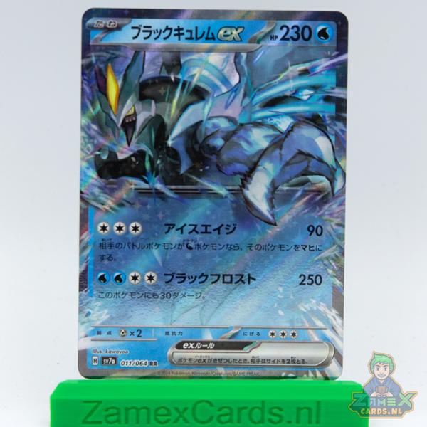 Black Kyurem ex (sv7a 011) - Paradise Dragona