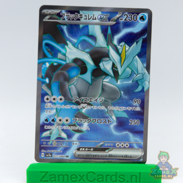 Black Kyurem ex (sv7a 077) - Paradise Dragona