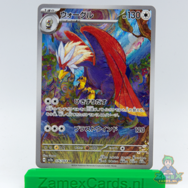 Braviary (sv7a 076) - Paradise Dragona