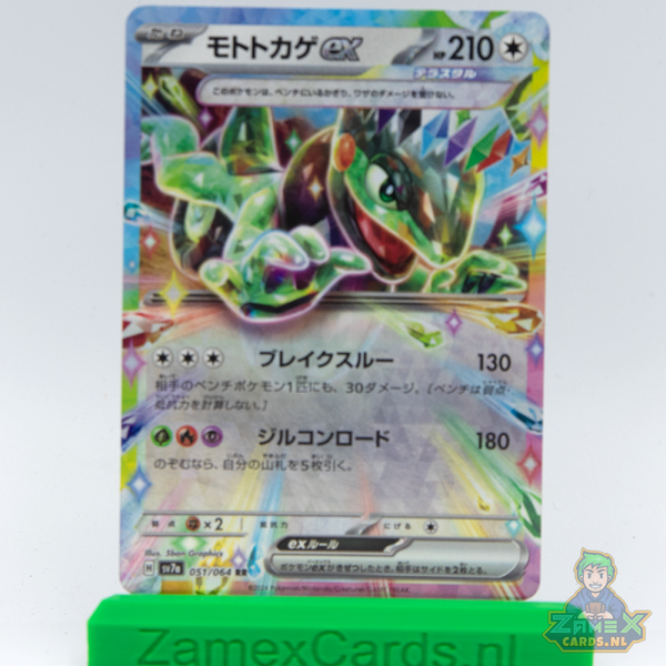 Cyclizar ex (sv7a 051) - Paradise Dragona