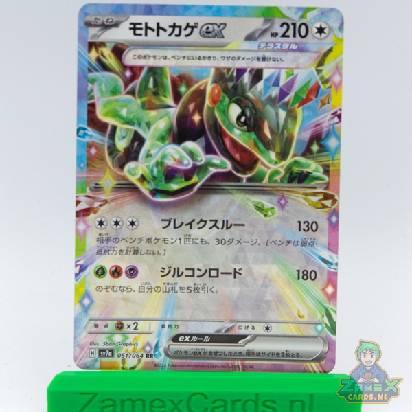 Cyclizar ex (sv7a 051) - Paradise Dragona