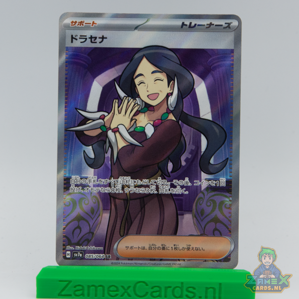 Drasna (sv7a 085) - Paradise Dragona
