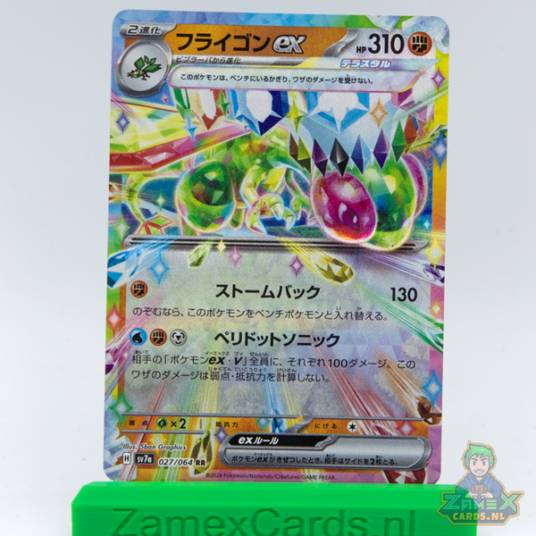 Flygon ex (sv7a 027) - Paradise Dragona