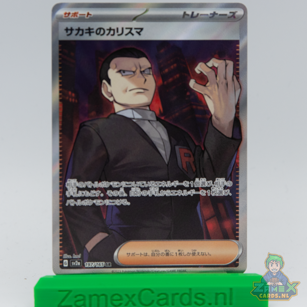 Giovanni's Charisma (sv2a 197) - 151