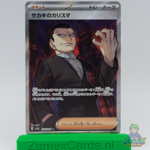 Giovanni's Charisma (sv2a 197) - 151