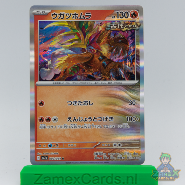 Gouging Fire (sv7a 009) - Paradise Dragona