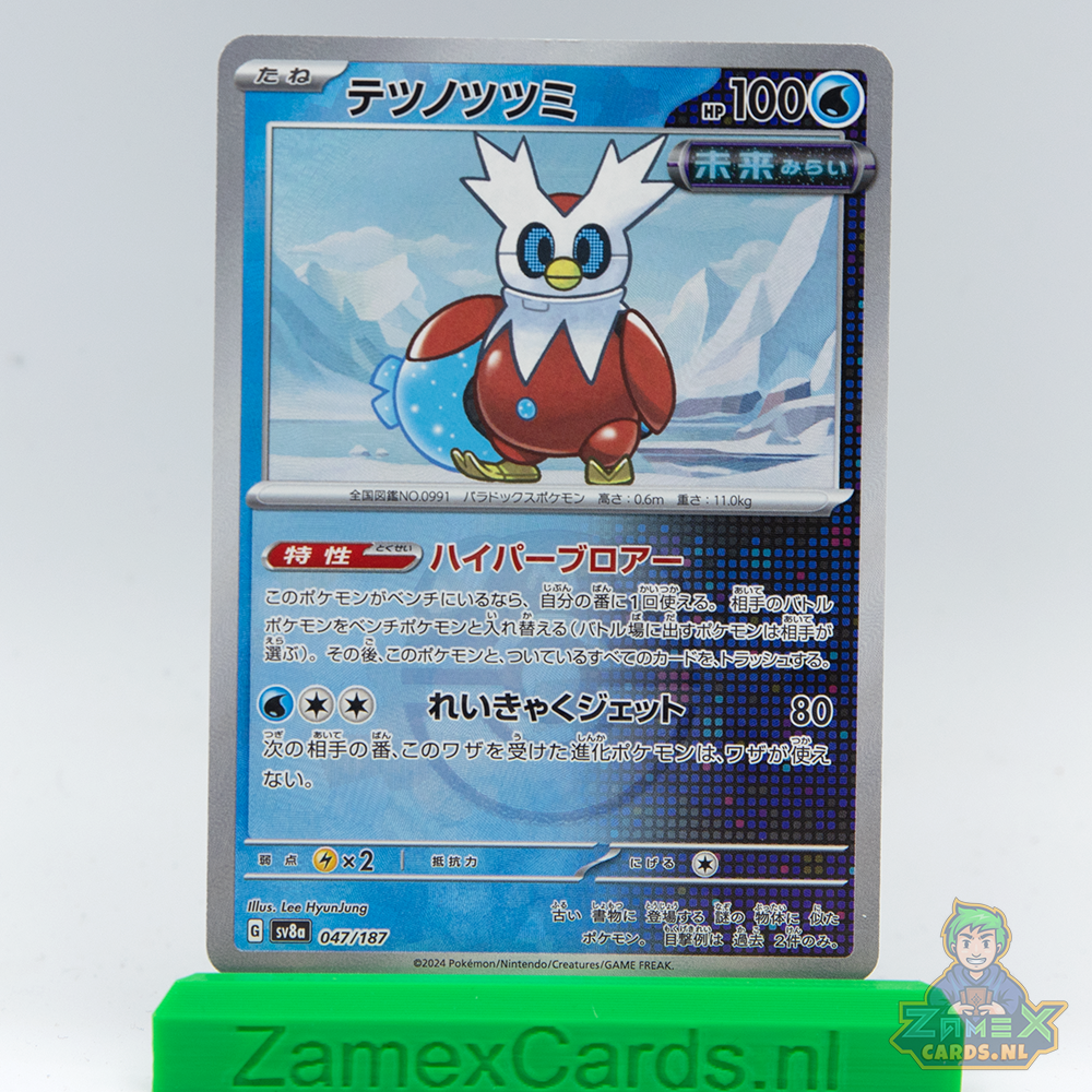 Iron Bundle (sv8a 047) - Terastal Festival ex - Masterball