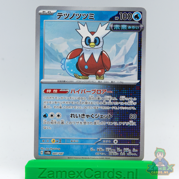 Iron Bundle (sv8a 047) - Terastal Festival ex - Masterball