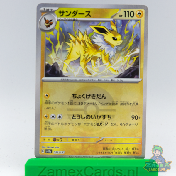 Jolteon (sv8a 051) - Terastal Festival ex - Pokeball