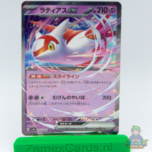 Latias ex (sv7a 019) - Paradise Dragona