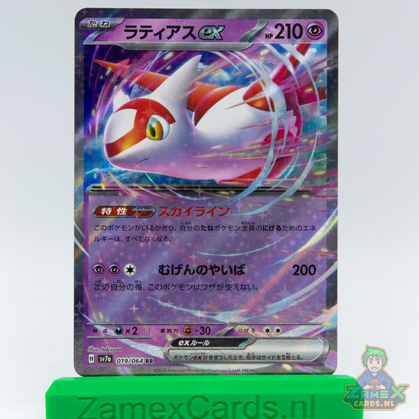 Latias ex (sv7a 019) - Paradise Dragona