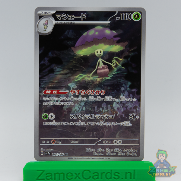 Shiinotic (sv7a 066) - Paradise Dragona