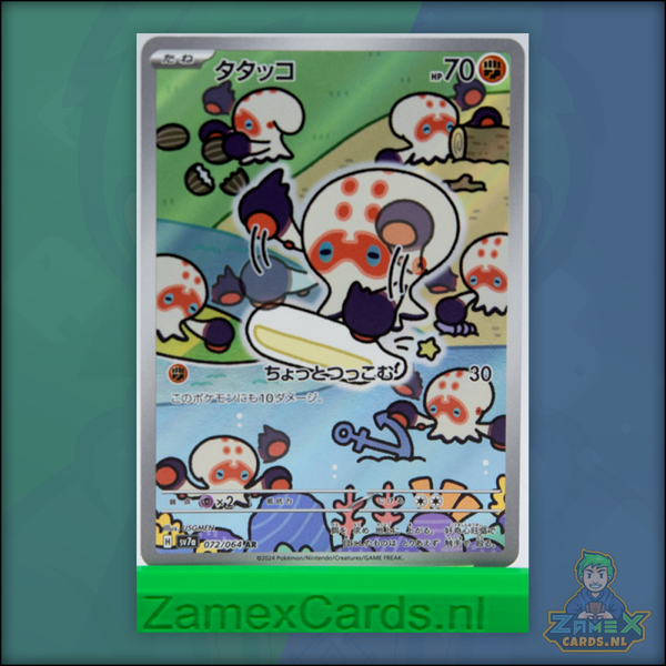 Clobbopus - Paradise Dragona - (sv7a 072) - Japans