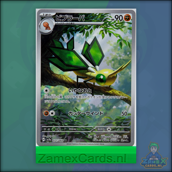 Vibrava - Paradise Dragona - (sv7a 071) - Japans