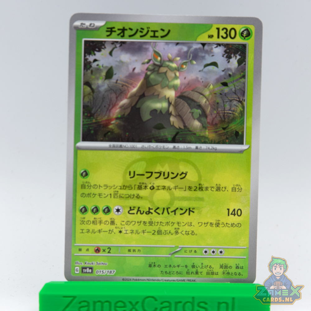 Wo-Chien (sv8a 015) - Terastal Festival ex - Masterball