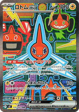 Rotom ex (m2 112) - JP