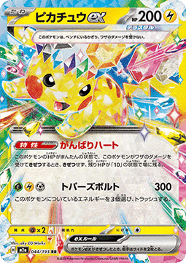 Pikachu ex (m2a 044) - JP