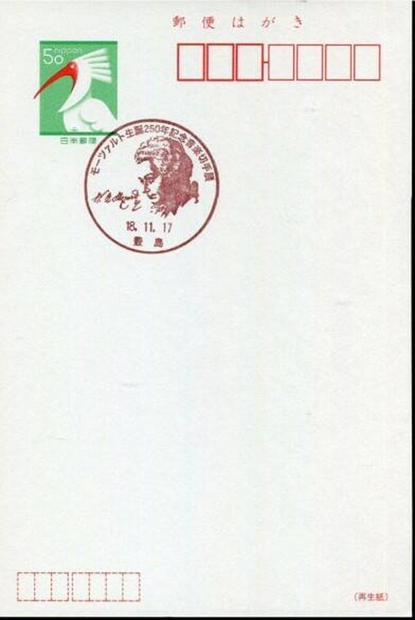 2101 Birds 2006 Japan Ibises (Nipponia nippon) Crested Ibis envelope 1