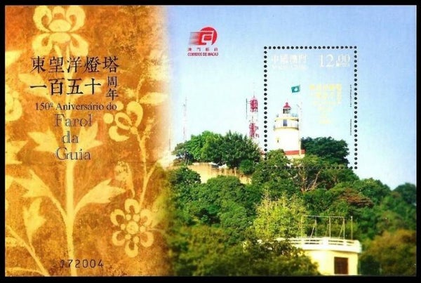 Lighthouses 2015 Macau Guia block