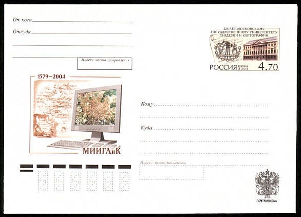 2103 Geodesy 2004 Soviet Union Carthography GIS postcard