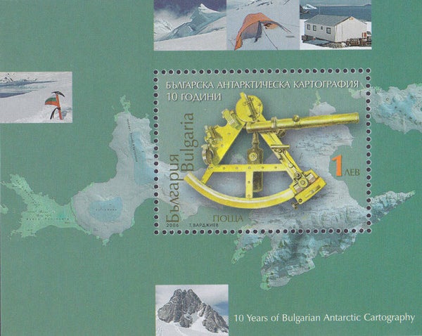 2103 Geodesy 2006 Bulgaria Cartography Maps  Instrument Sextant block