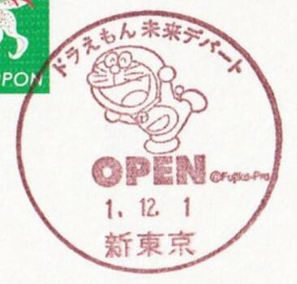 2103 cartoons comics BD 2001 Japan Doraemon postmark