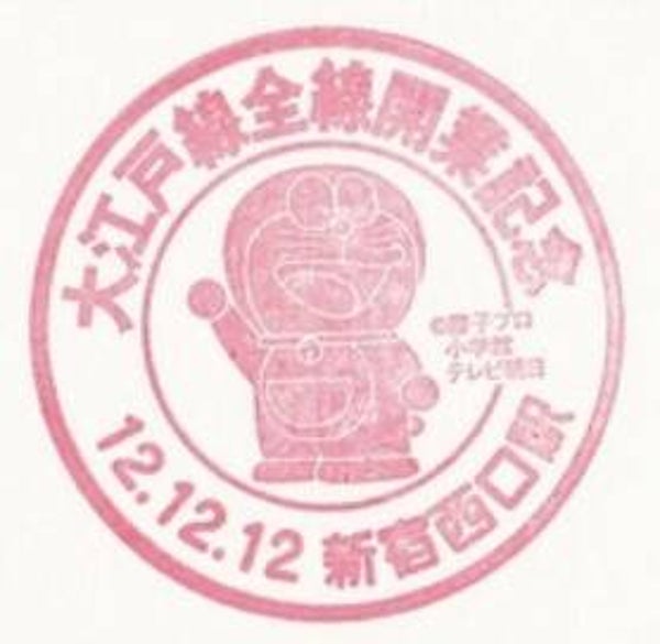 2103 cartoons comics BD 2012 Japan Doraemon postmark 1
