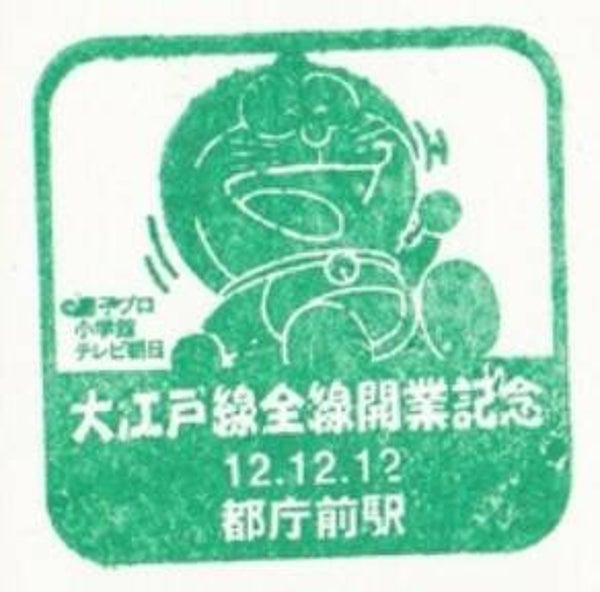 2103 cartoons comics BD 2012 Japan Doraemon postmark 2