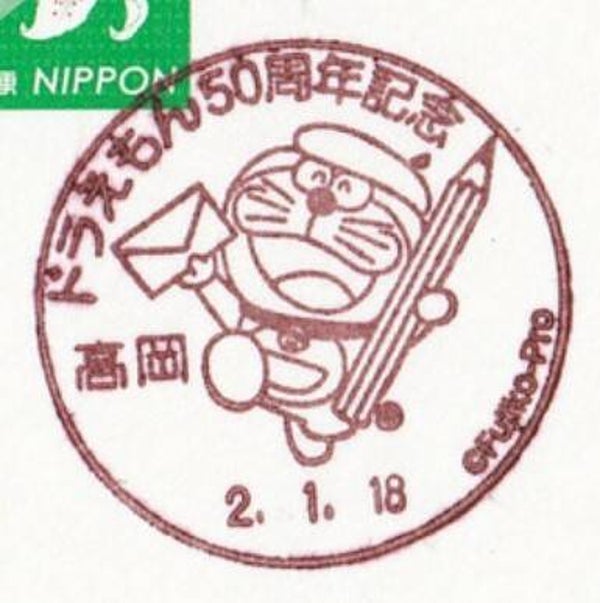 2103 cartoons comics BD 2018 Japan Doraemon postmark