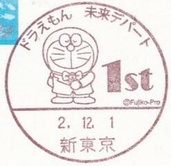 2103 cartoons comics BD 2020 Japan Doraemon postmark