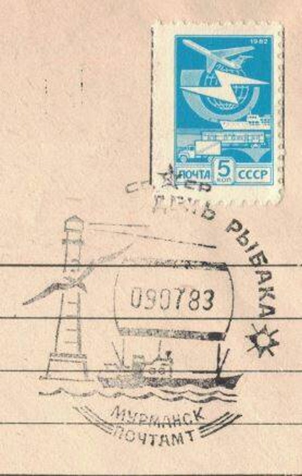 Lighthouses 1983 Soviet Union postmark