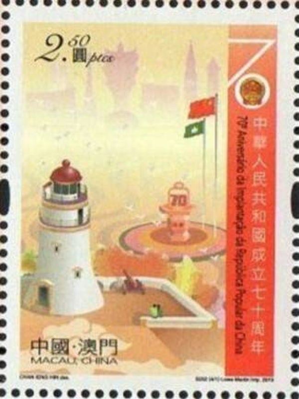 Lighthouses 1999 Macau stamp