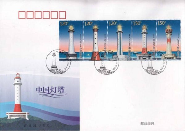 2204 Architecture 2016 People's Republic of China Lighthouses FDC