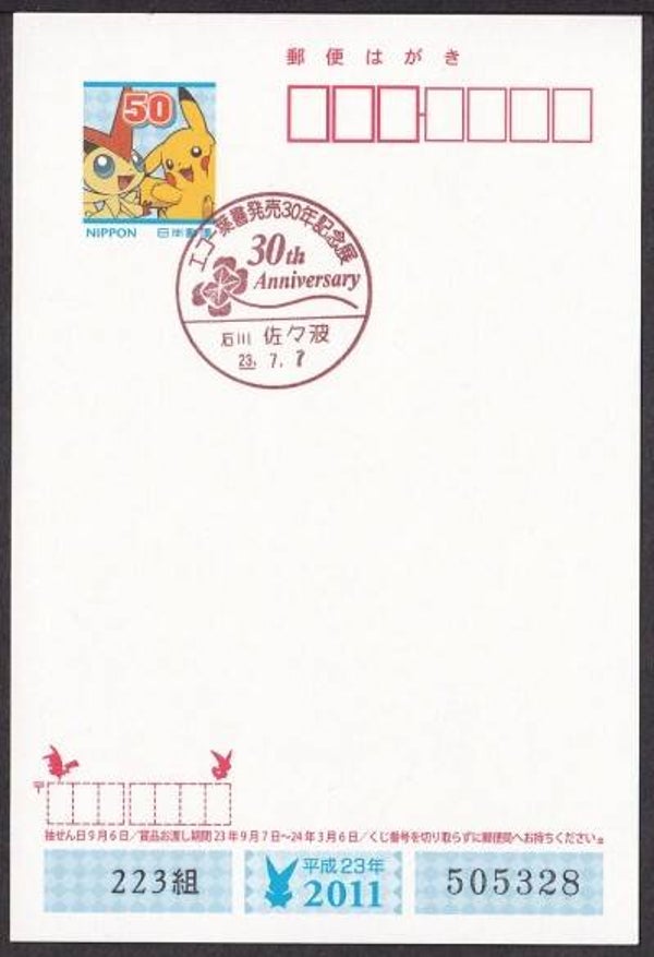 2302 Cartoons Comics BD 2011 Japan Animation Pokemon postcard