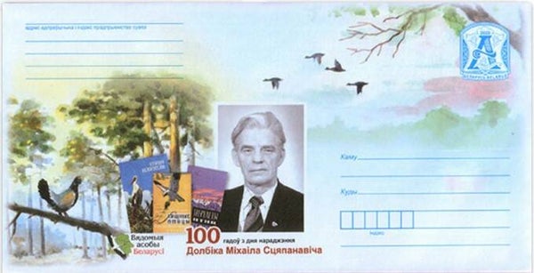 Birds 2020 Belarus envelope