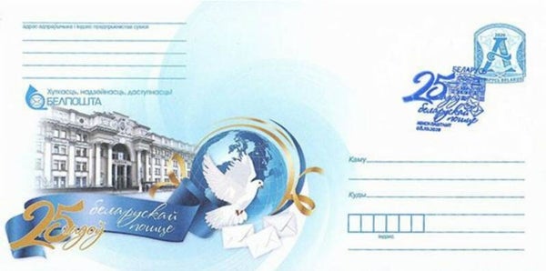 Birds Pigeons 2020 Belarus envelope