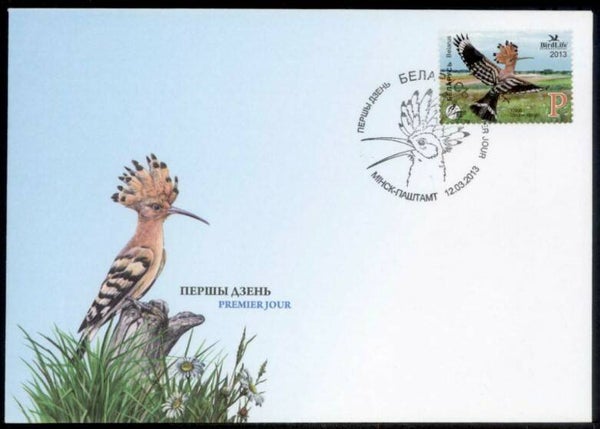 Birds (Upupa epops) Eurasian Hoopoe 2013 Belarus FDC