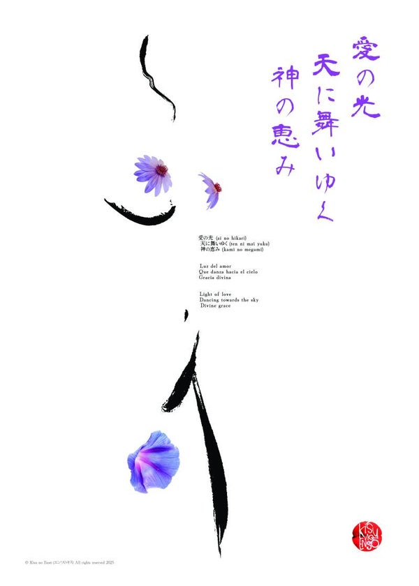 "Luz de Amor" Lámina decorativa