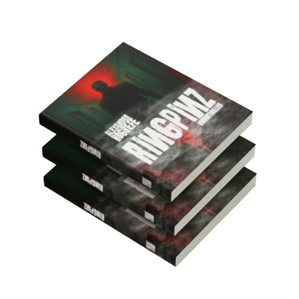 Ringpinz – Special Collector’s Edition (Hardcover)