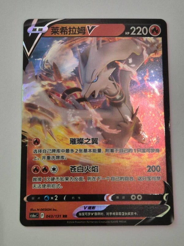 Reshram V 043/131 RR cs6a Shadow of the Blue Sea Pokemon Card