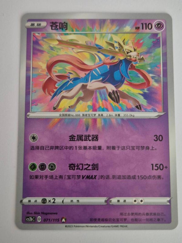 Zacian Amazing Rare Holo 071/115 cs2b Vivid Portayals Pokemon Card
