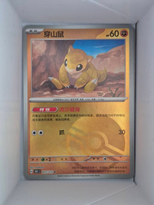 Sandshrew 027/151 Pokeball Reverse Holo Pokemon 151 Pokemon Card