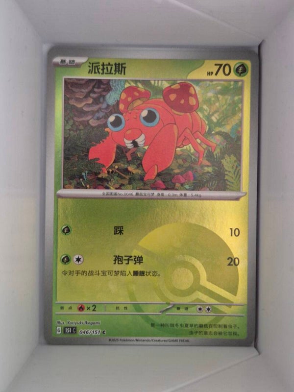 Paras 046/151 Pokeball Reverse Holo Pokemon 151 Pokemon Card