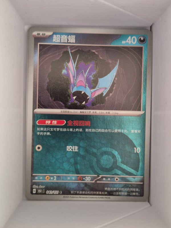 Zubat 041/151 Pokeball Reverse Holo Pokemon 151 Pokemon Card